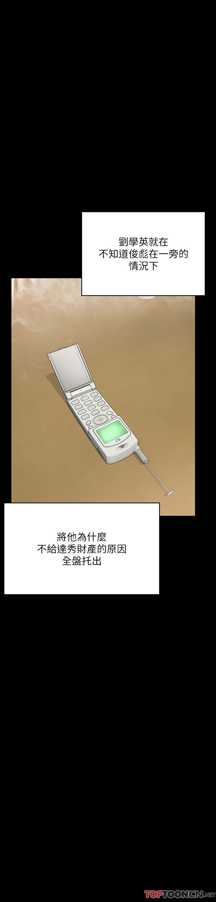 傀儡第280話-得知媽媽被強暴的俊彪