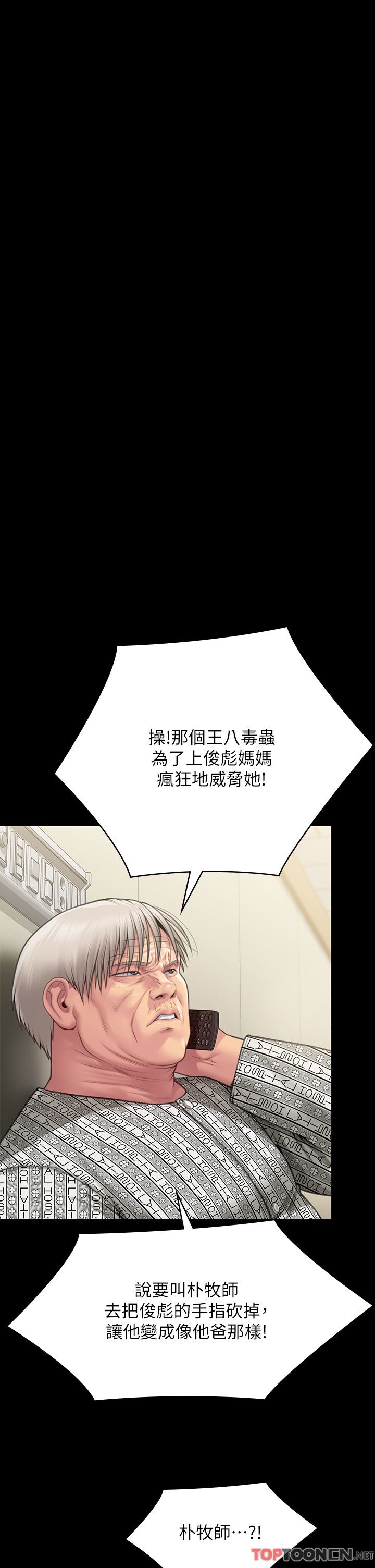 傀儡第280話-得知媽媽被強暴的俊彪