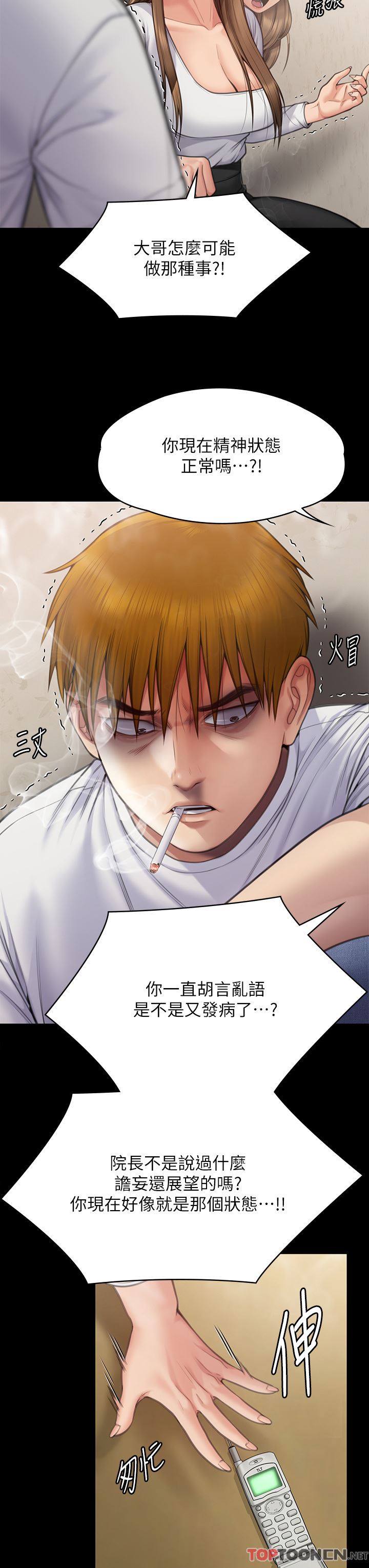 傀儡第280话-得知妈妈被强暴的俊彪