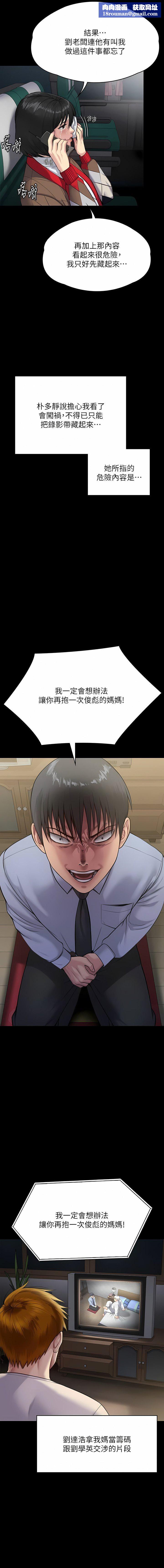 傀儡第285話-我在你床上幹你女兒!