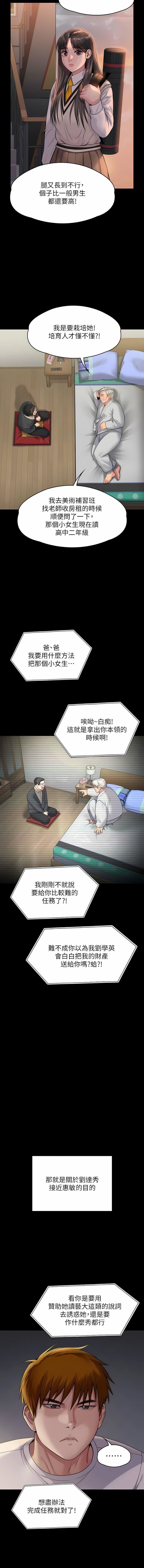 傀儡第285話-我在你床上幹你女兒!