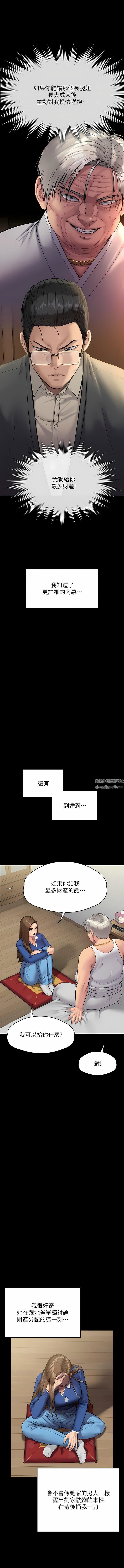 傀儡第285話-我在你床上幹你女兒!