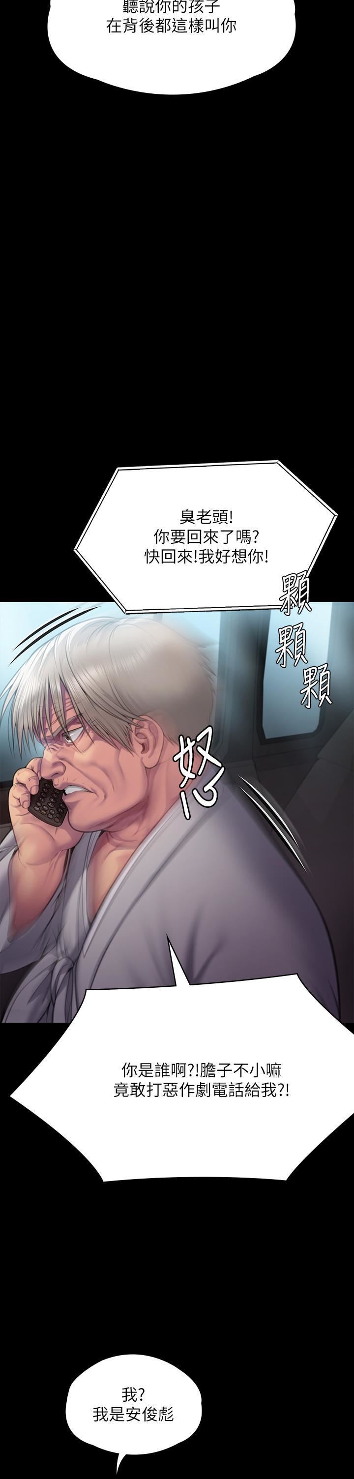 傀儡第286話-看見女兒發情的爸爸