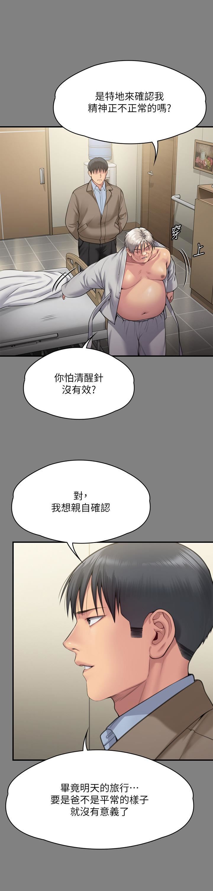 傀儡第286話-看見女兒發情的爸爸