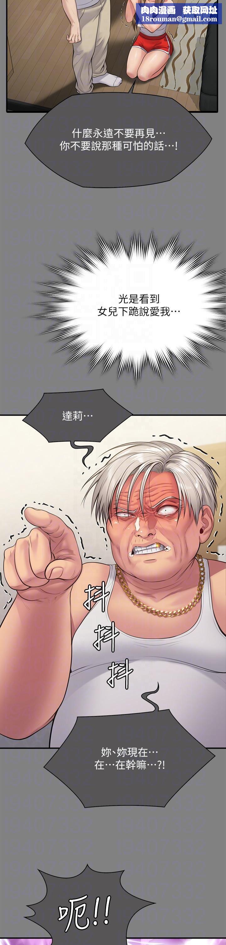 傀儡第286話-看見女兒發情的爸爸