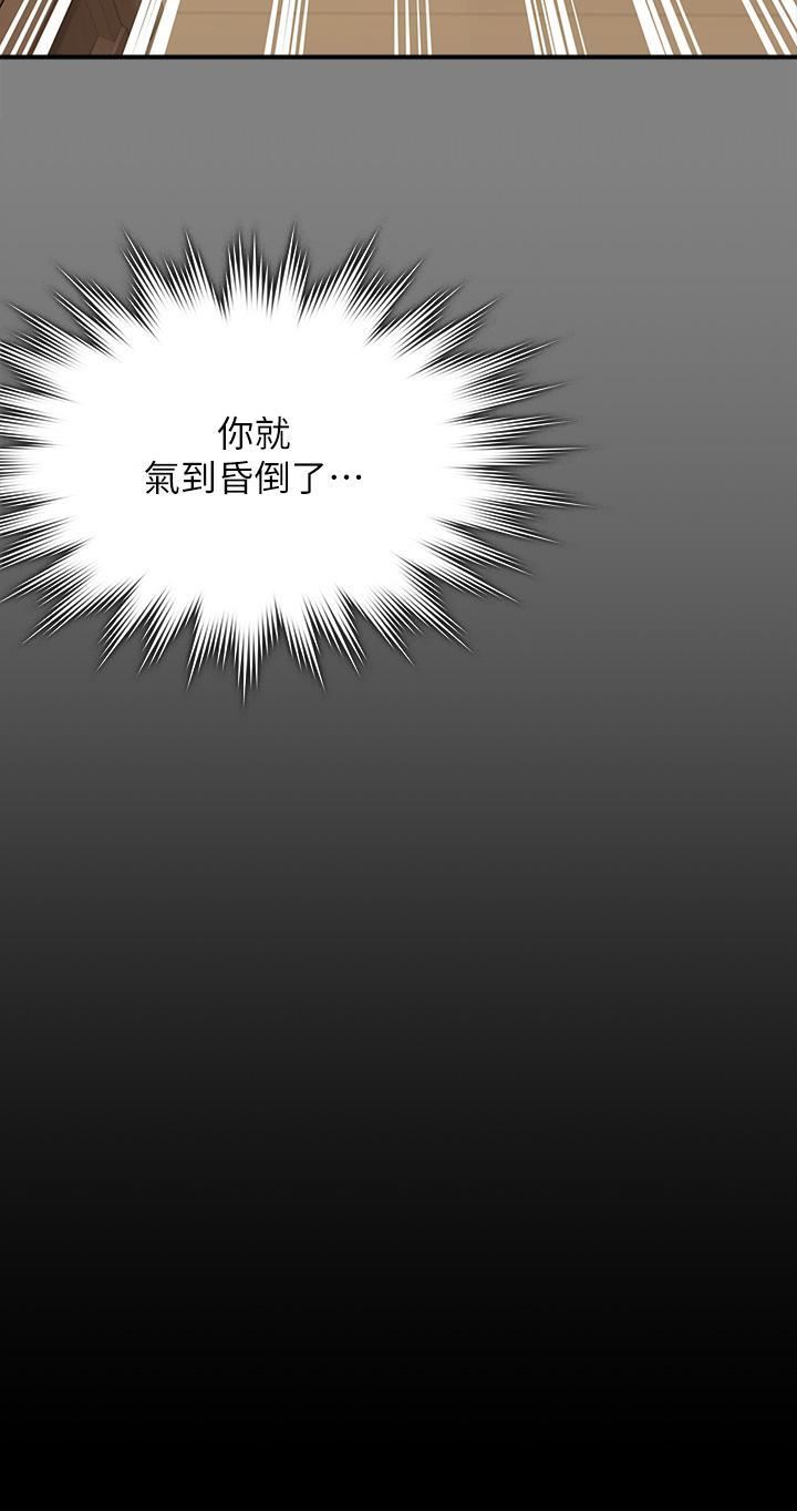 傀儡第286話-看見女兒發情的爸爸