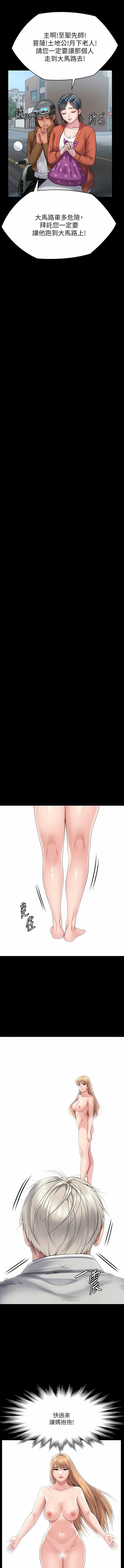 傀儡第287話-千古罪人的下場