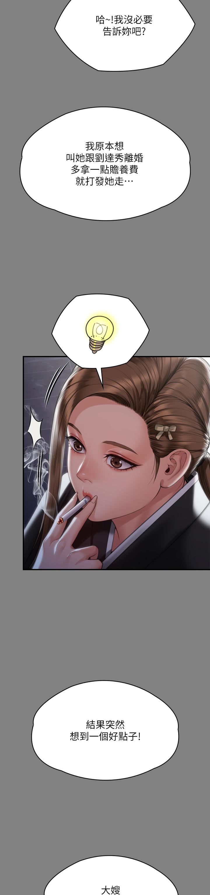 傀儡第288话-把大嫂献给俊彪