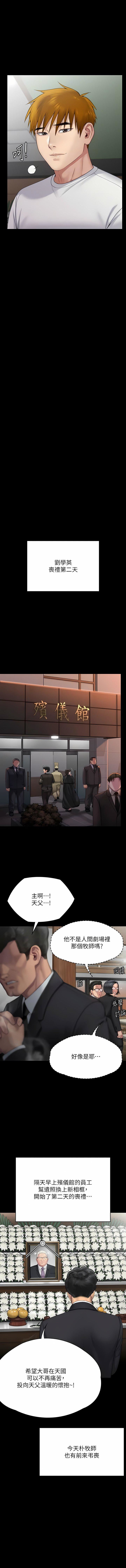 傀儡第289话-向刘达秀復仇的第一步