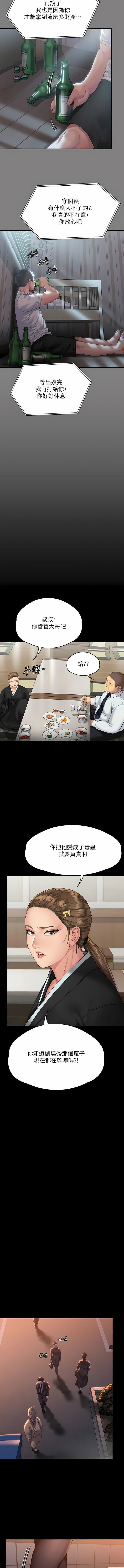 傀儡第289話-向劉達秀復仇的第一步