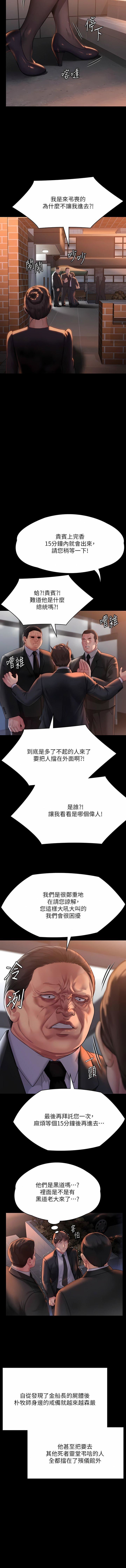 傀儡第289话-向刘达秀復仇的第一步