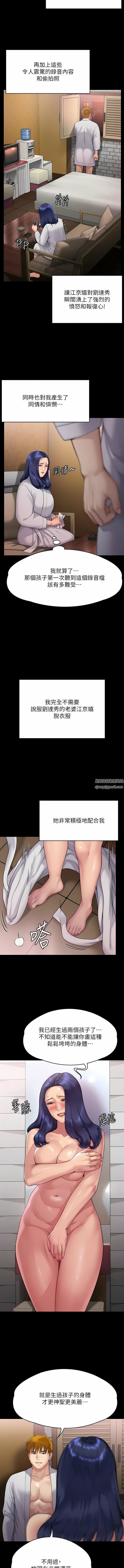 傀儡第289話-向劉達秀復仇的第一步