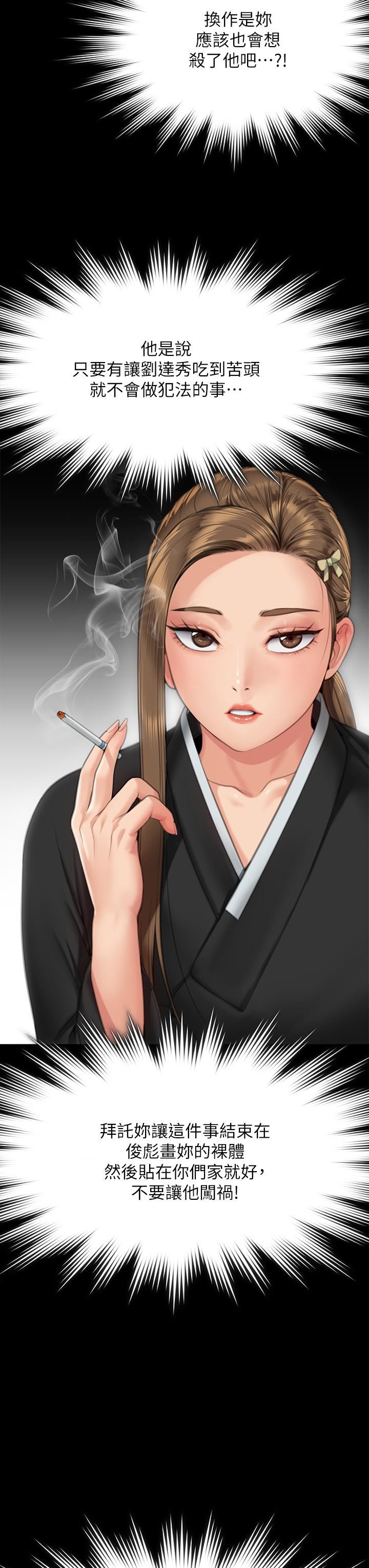 傀儡第290話-劉達秀，你老婆幹起來真爽!