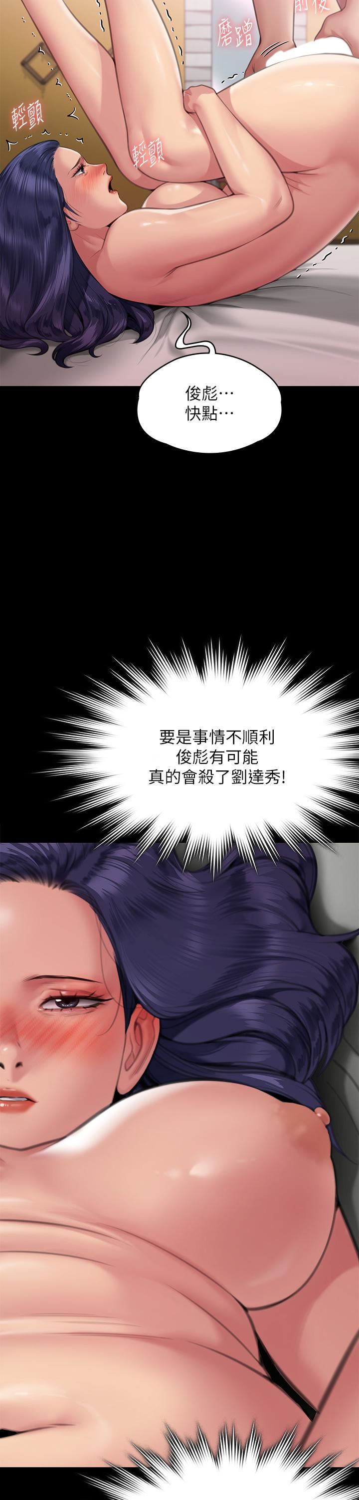 傀儡第290話-劉達秀，你老婆幹起來真爽!