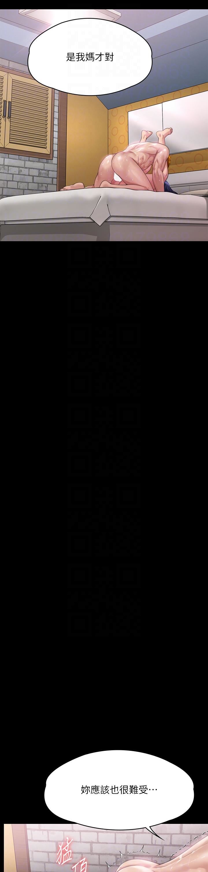 傀儡第290話-劉達秀，你老婆幹起來真爽!