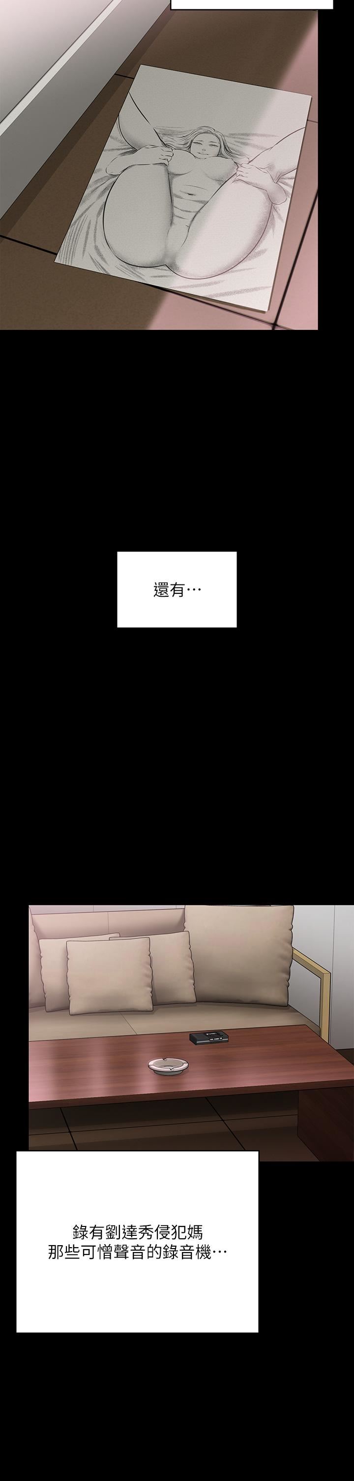 傀儡第290話-劉達秀，你老婆幹起來真爽!