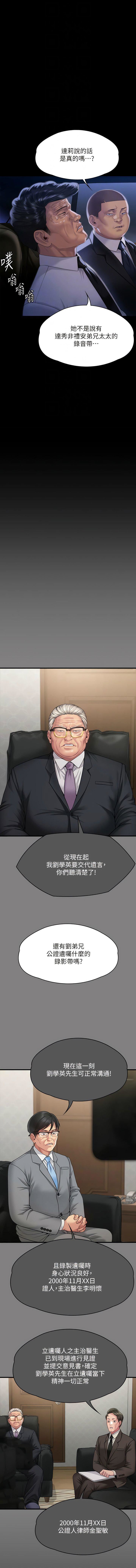 傀儡第291话-去我爸的房间做!