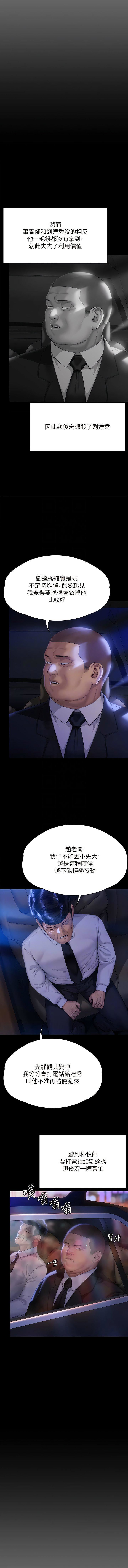 傀儡第291话-去我爸的房间做!