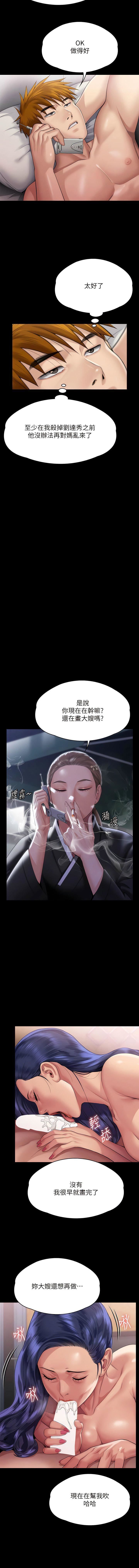 傀儡第291话-去我爸的房间做!