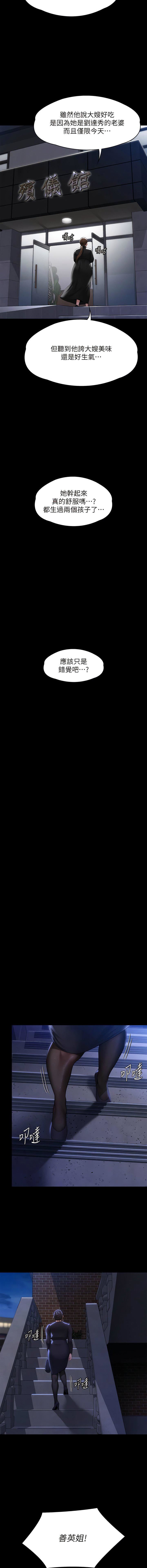 傀儡第291话-去我爸的房间做!