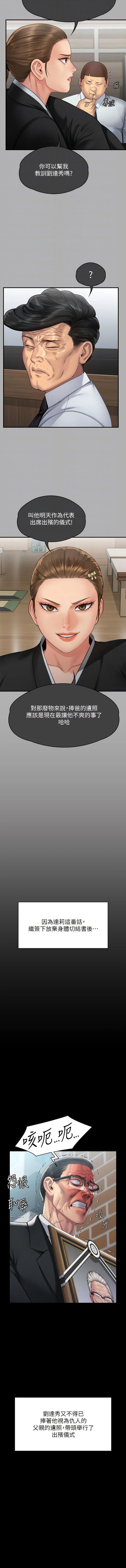 傀儡第293话-不是不报,时候未到