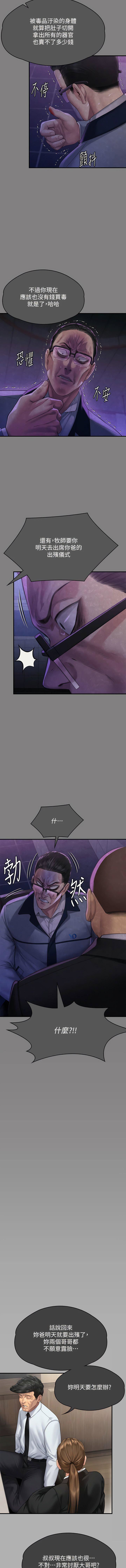 傀儡第293話-不是不報，時候未到