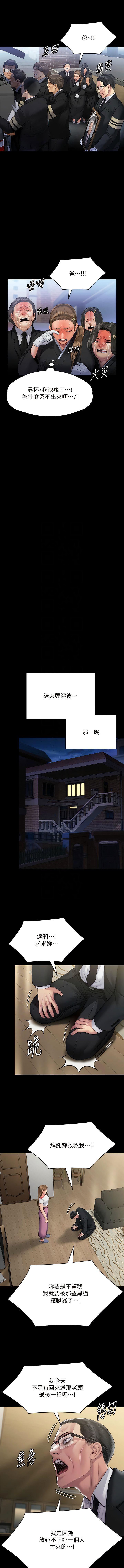 傀儡第293话-不是不报，时候未到