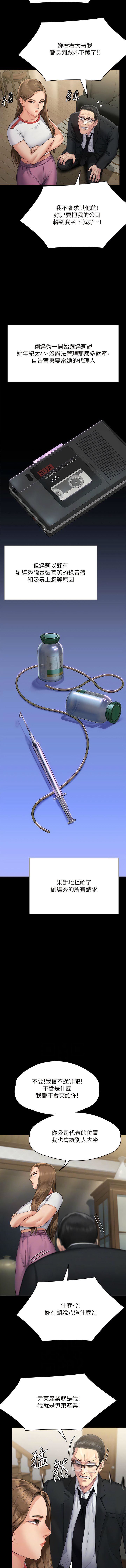 傀儡第293话-不是不报，时候未到