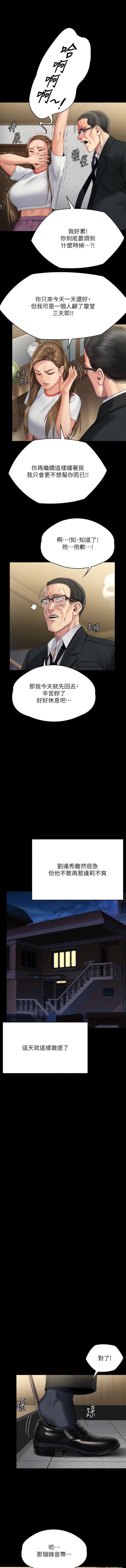 傀儡第293话-不是不报,时候未到