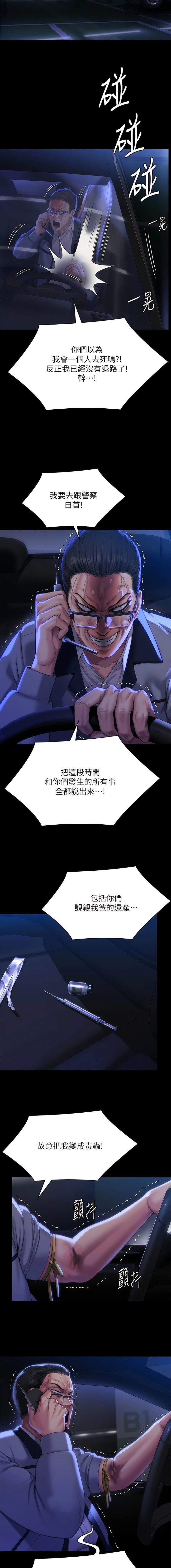 傀儡第293话-不是不报，时候未到