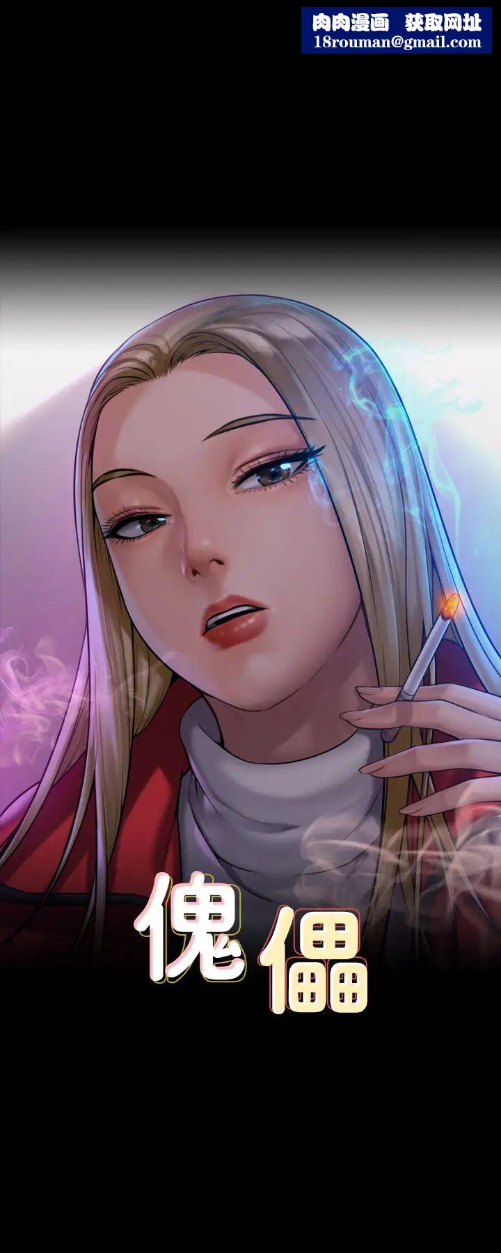 傀儡第295話-劉達秀悽慘的下場