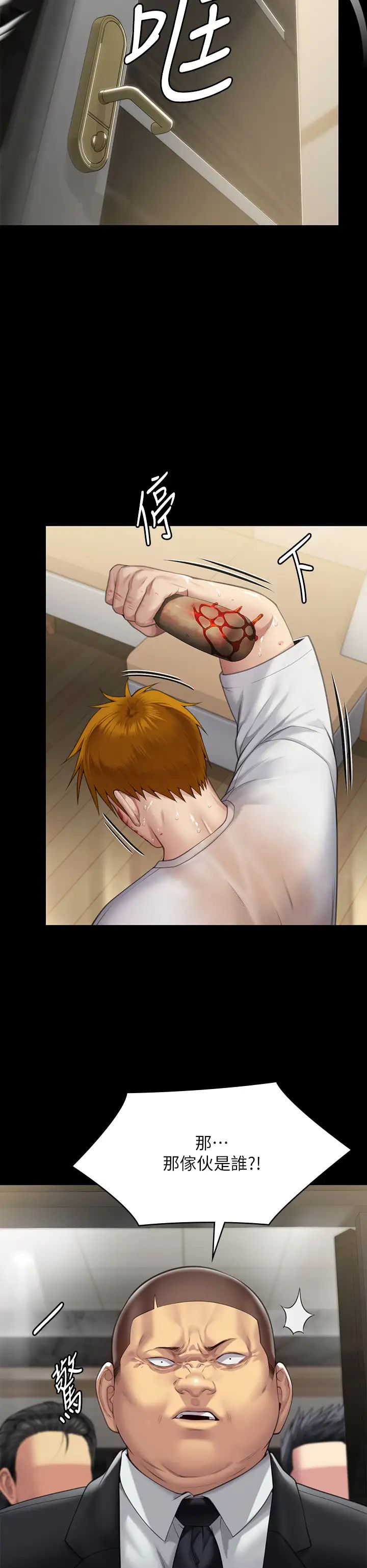 傀儡第295話-劉達秀悽慘的下場