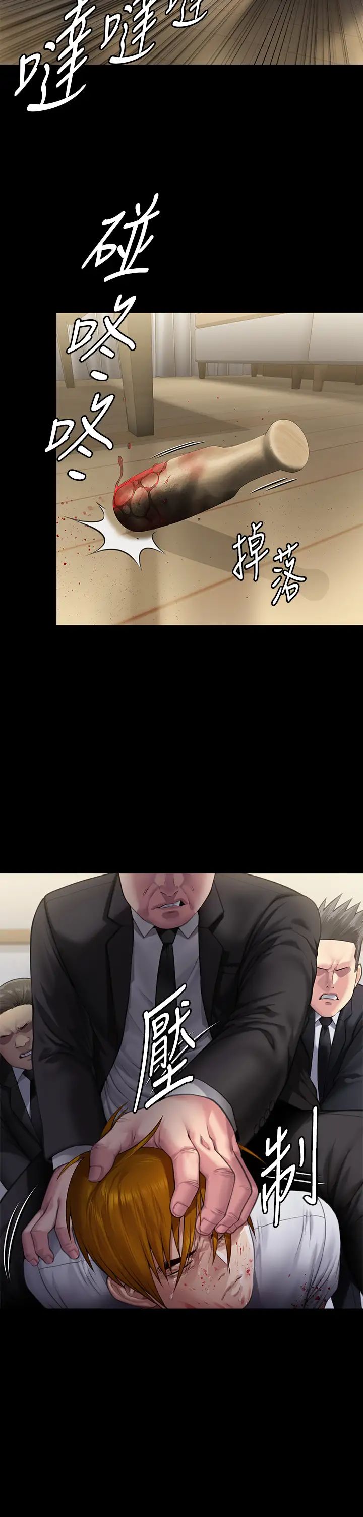 傀儡第295話-劉達秀悽慘的下場