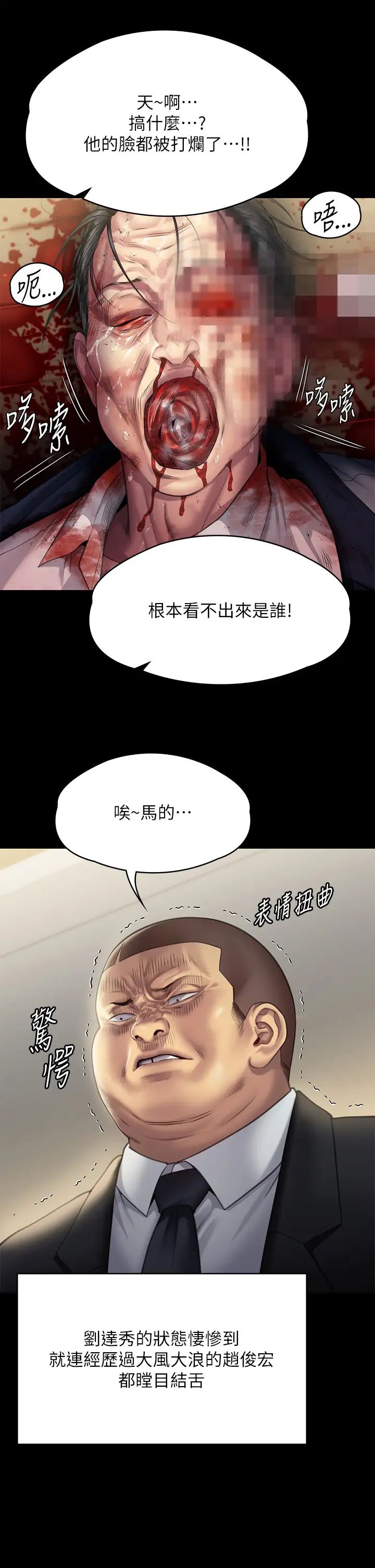 傀儡第295话-刘达秀悽惨的下场