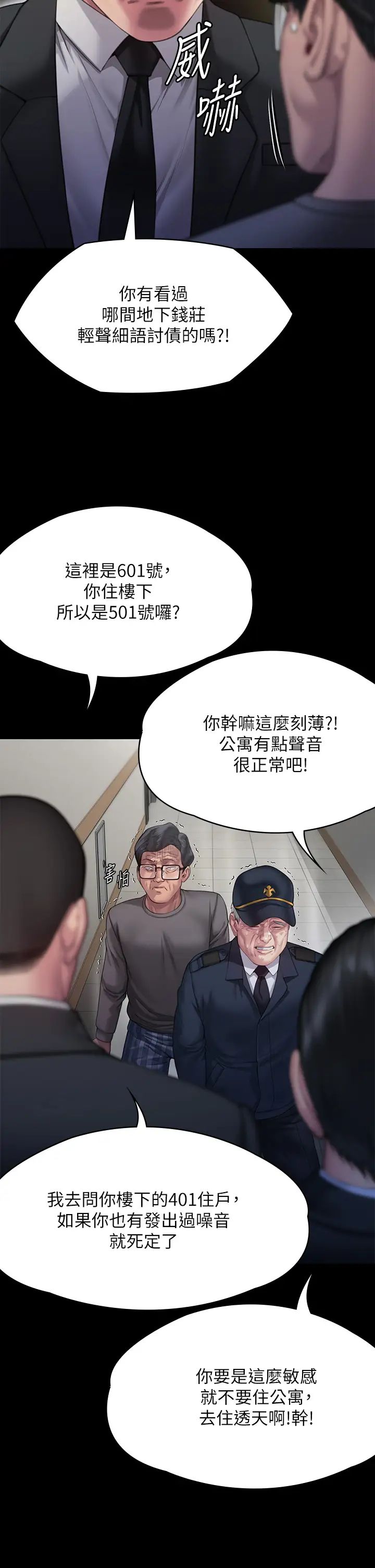 傀儡第295话-刘达秀悽惨的下场