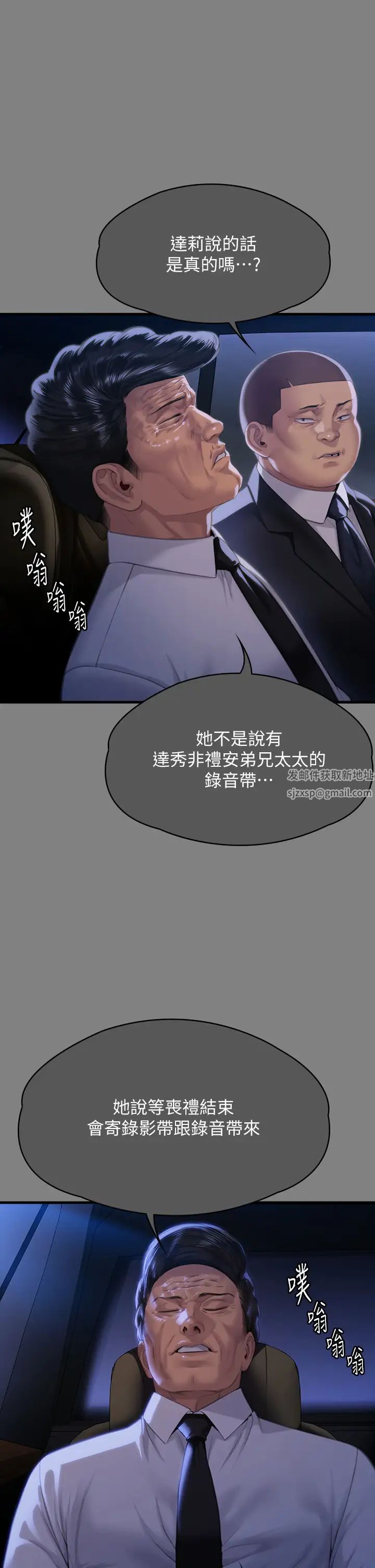 傀儡第295話-劉達秀悽慘的下場