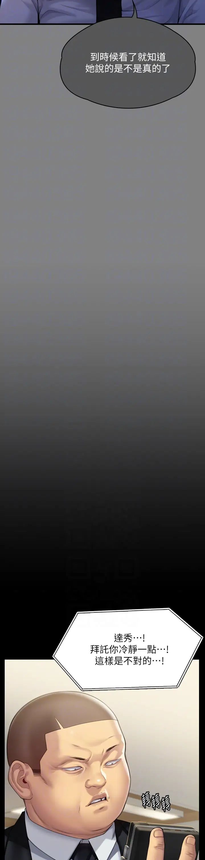 傀儡第295話-劉達秀悽慘的下場