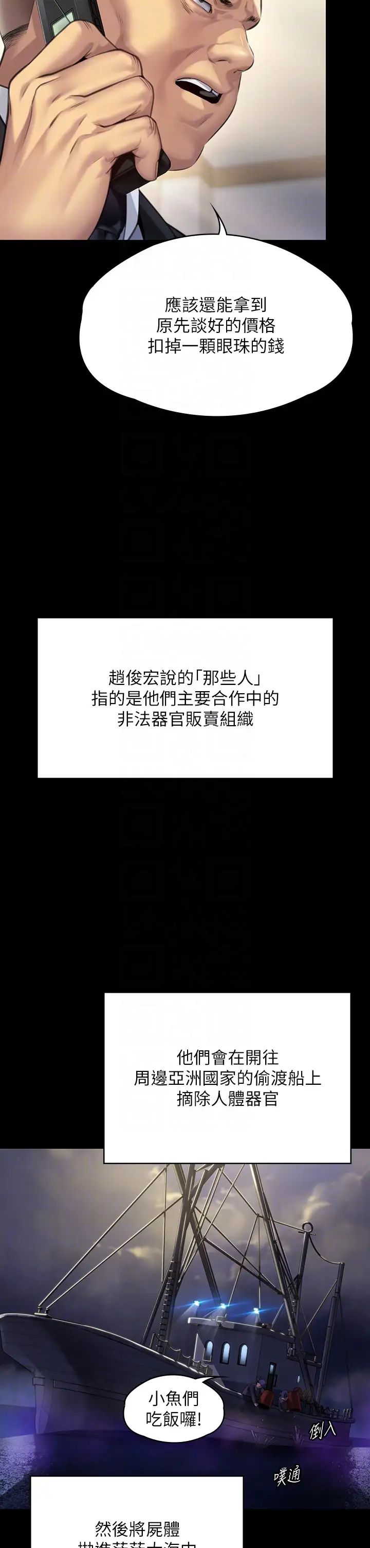 傀儡第295話-劉達秀悽慘的下場