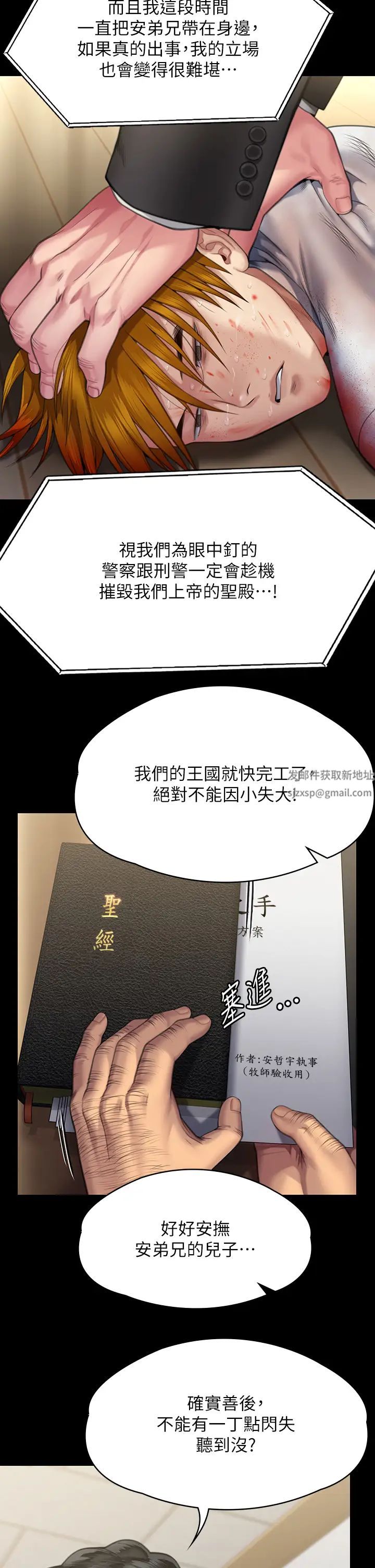 傀儡第295话-刘达秀悽惨的下场