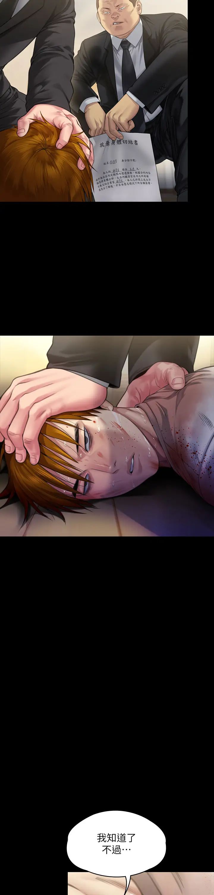 傀儡第295話-劉達秀悽慘的下場