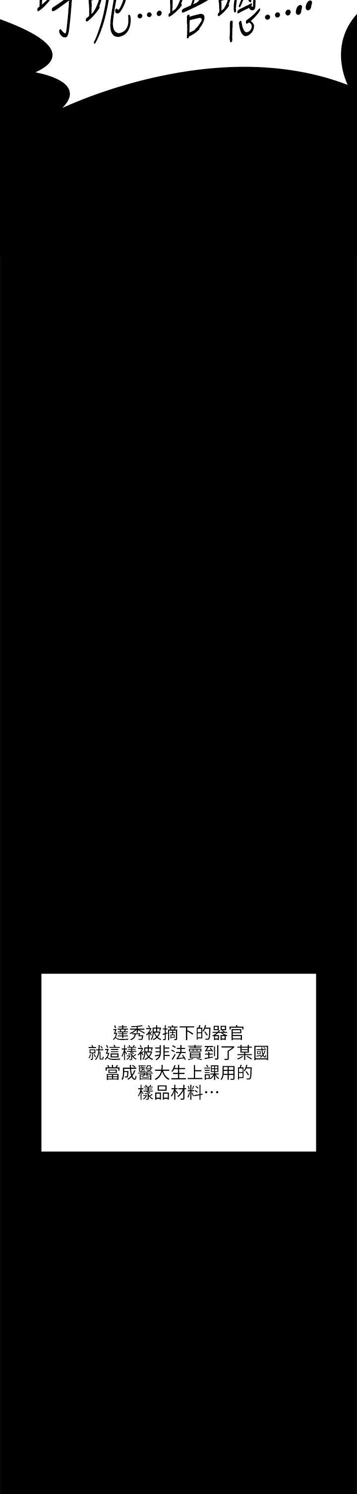 傀儡第295話-劉達秀悽慘的下場