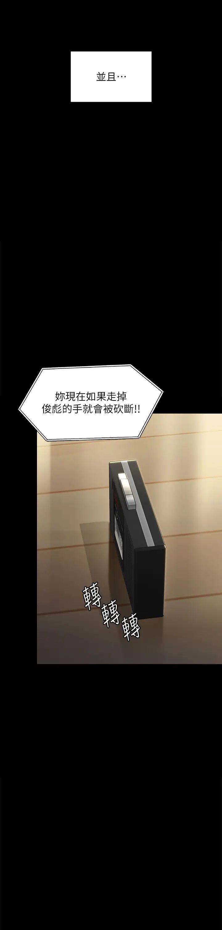 傀儡第295話-劉達秀悽慘的下場