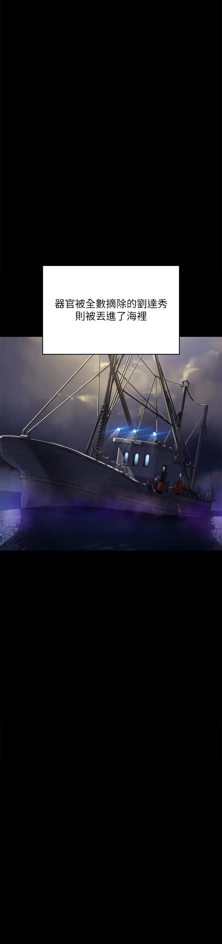 傀儡第295話-劉達秀悽慘的下場