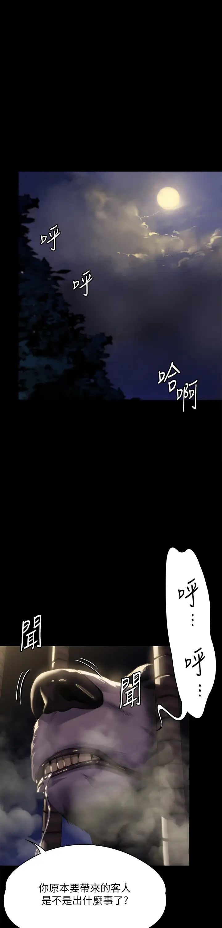 傀儡第295話-劉達秀悽慘的下場