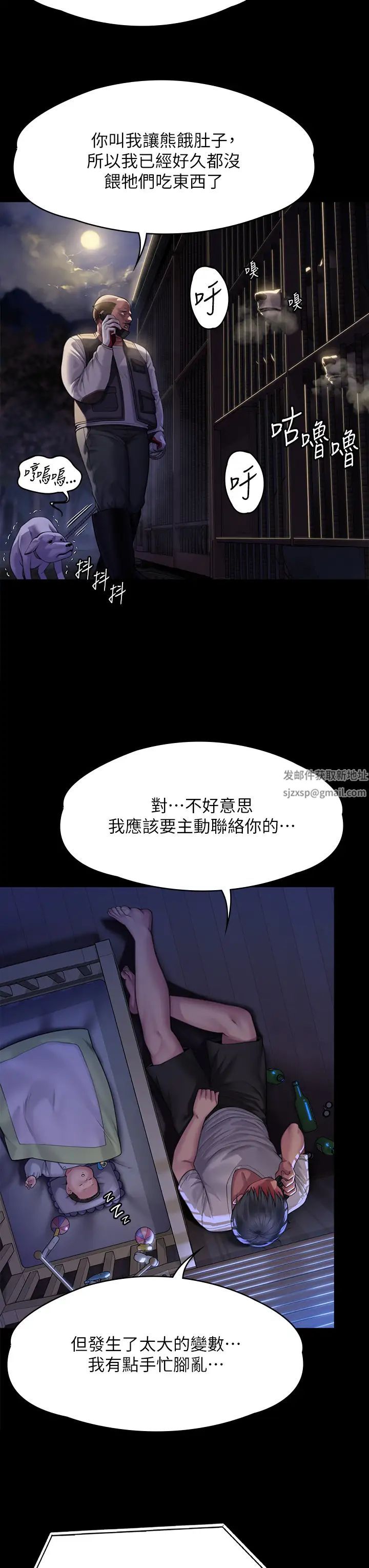 傀儡第295話-劉達秀悽慘的下場