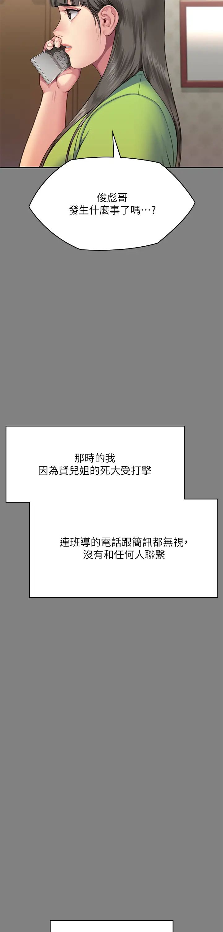 傀儡第297話-獻上車惠敏的達莉