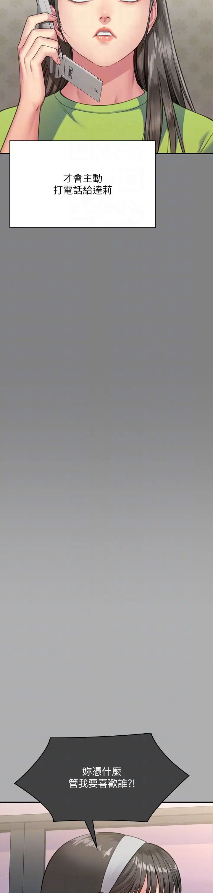 傀儡第297话-献上车惠敏的达莉