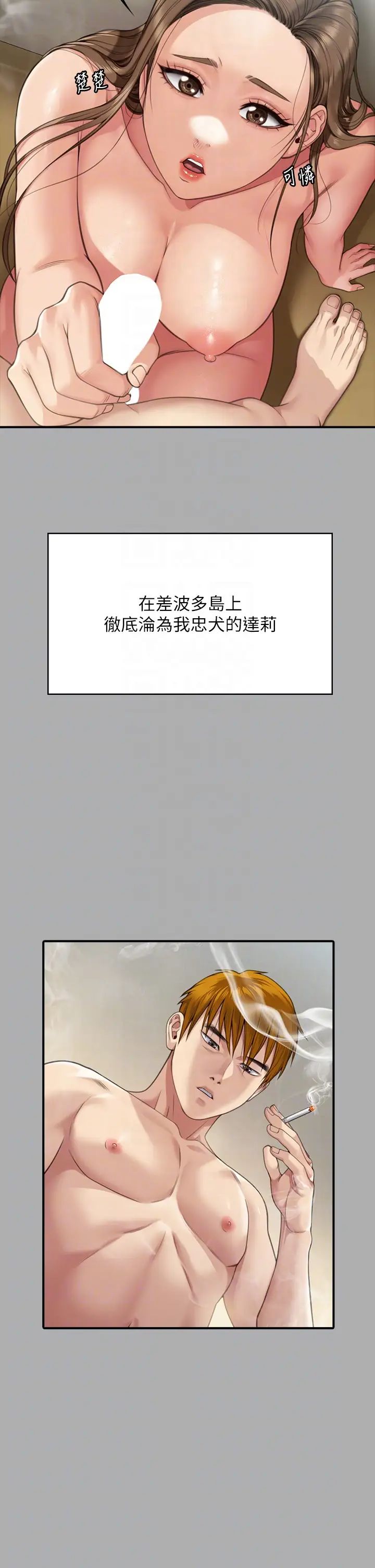 傀儡第297話-獻上車惠敏的達莉