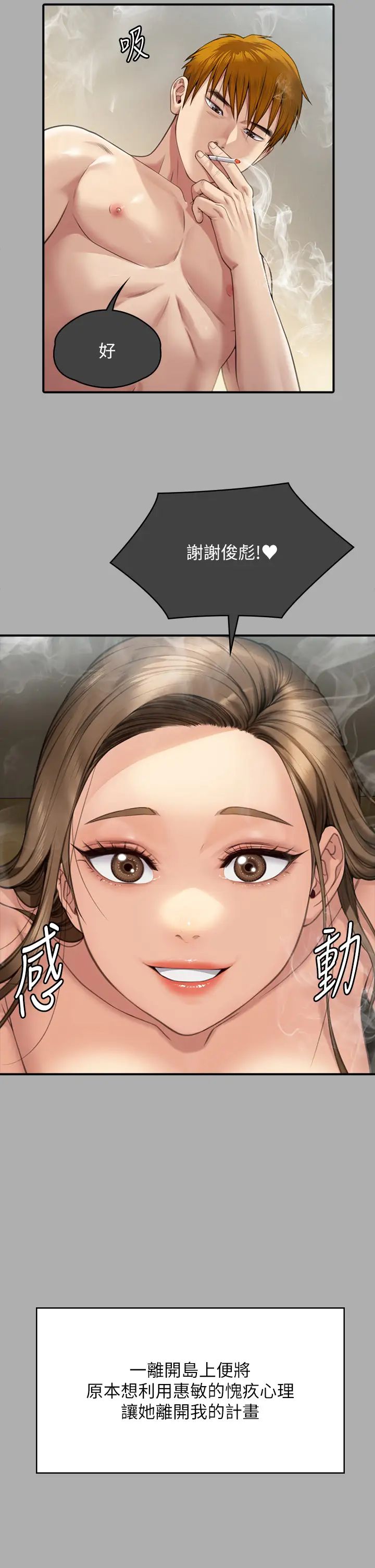 傀儡第297話-獻上車惠敏的達莉