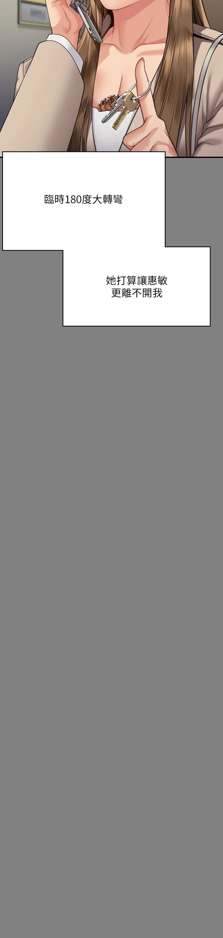 傀儡第297話-獻上車惠敏的達莉